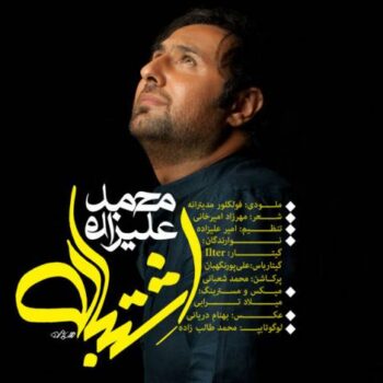دانلود آهنگ  محمد علیزاده   اشتباه