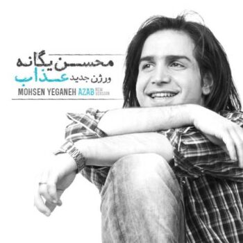 دانلود آهنگ  محسن یگانه  عذاب