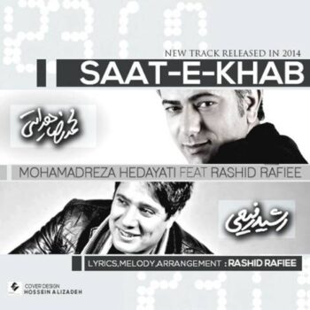 دانلود آهنگ محمدرضا هدایتی و رشید رفیعی   ساعت خواب