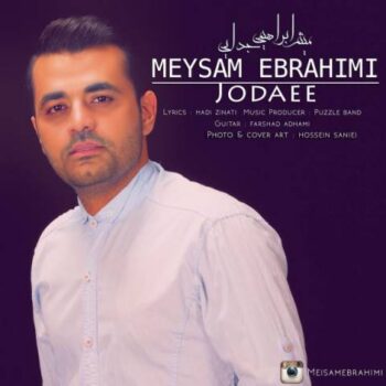 دانلود آهنگ  میثم ابراهیمی  جدایی