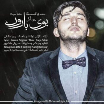 دانلود آهنگ  پویا سالکی  بوی بارون