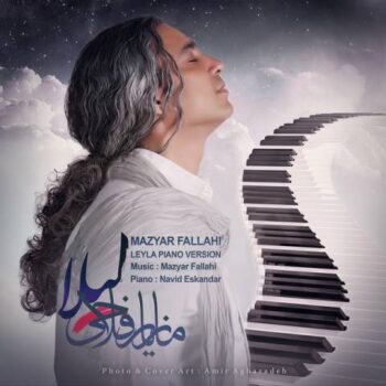 دانلود آهنگ  مازیار فلاحی   لیلا