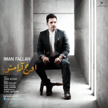 دانلود آهنگ ایمان فلاح  اوج آرامش