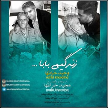 دانلود آهنگ  مجید خراطها و وحید خراطها   زندگیمی بابا