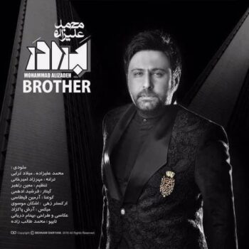دانلود آهنگ  محمد علیزاده برادر