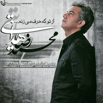 دانلود آهنگ  محمدرضا هدایتی  از تو که حرف میزنم