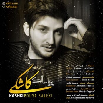 دانلود آهنگ پویا سالکی   کاشکی