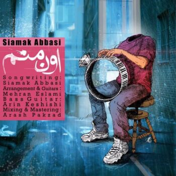 دانلود آهنگ  سیامک عباسی اون منم