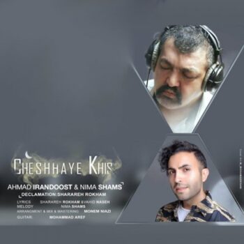 کاور مربوط به چشمای خیس