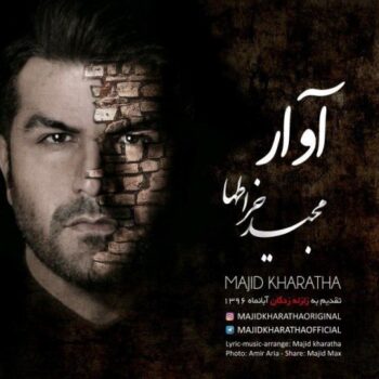 دانلود آهنگ مجید خراطها   آوار