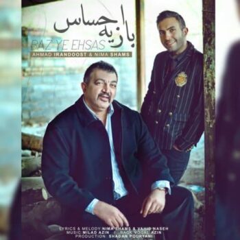 کاور مربوط به باز یه احساس