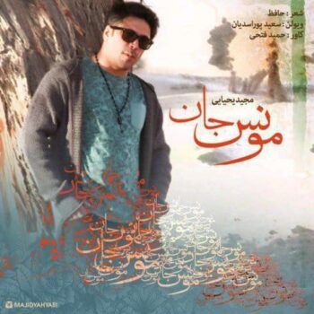 دانلود آهنگ  مجید یحیایی  مونس جان