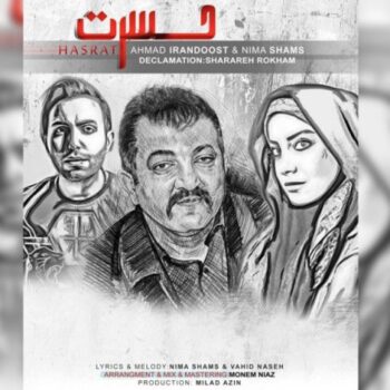کاور مربوط به حسرت