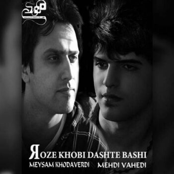 دانلود آهنگ  مهدی واحدی و میثم خداوردی  روزه خوبی داشته باشی