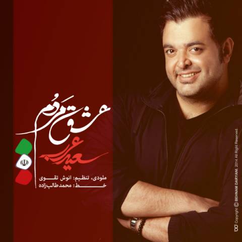 دانلود آهنگ سعید عرب عشق مردم