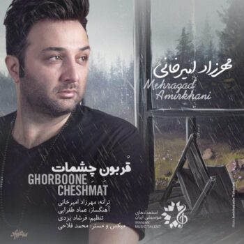 دانلود آهنگ  مهرزاد امیرخانی  قربون چشمات