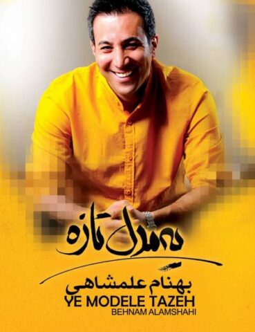 دانلود آلبوم بهنام علمشاهی یه مدل تازه