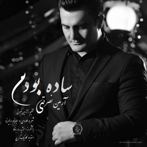 دانلود آهنگ  آرمین نصرتی  ساده بودم