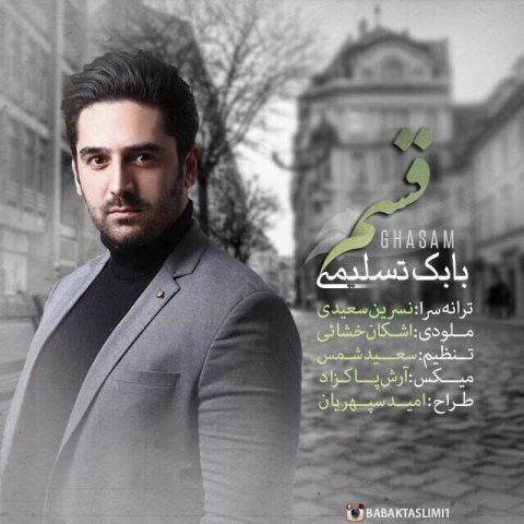 دانلود آهنگ بابک تسلیمی  قسم