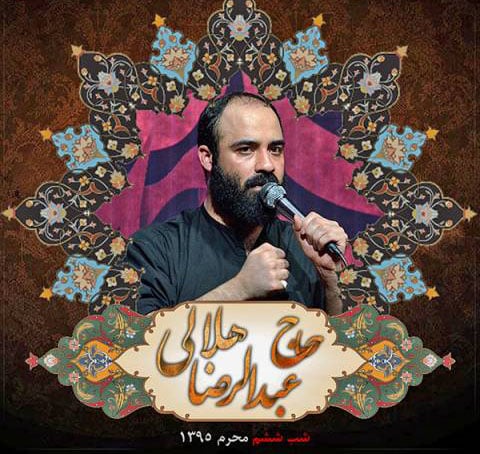 دانلود مداحی عبدالرضا هلالی شب ششم محرم 95