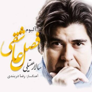 کاور مربوط به فصل عاشقی