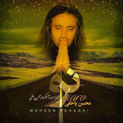 دانلود آهنگ محسن یاحقی  نرو
