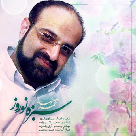 دانلود آهنگ  محمد اصفهانی  سبزه نوروز