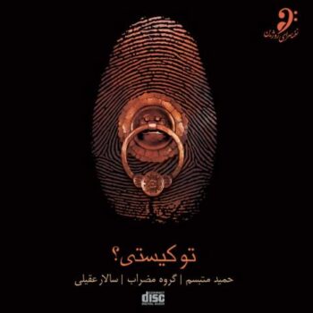 کاور مربوط به تو کیستی