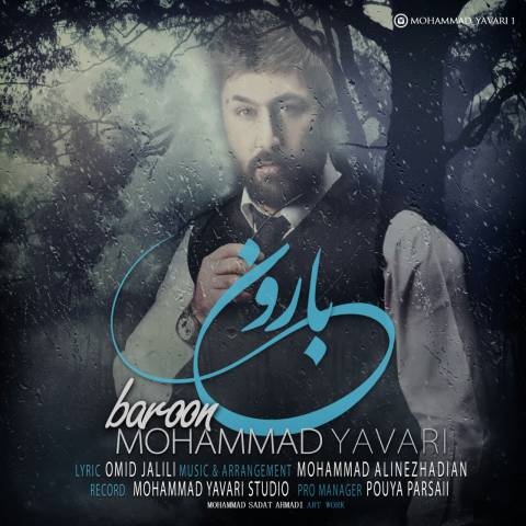 دانلود آهنگ محمد یاوری بارون