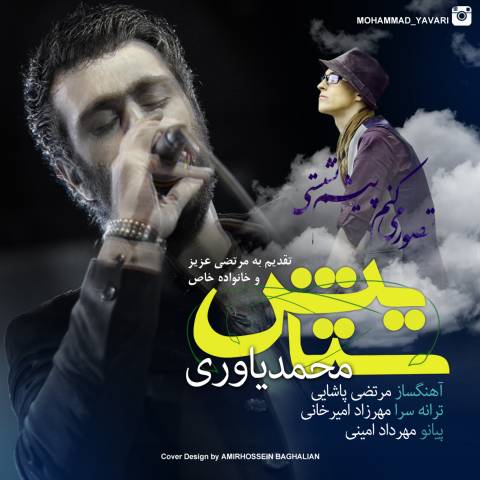 دانلود آهنگ  محمد یاوری  ستایش