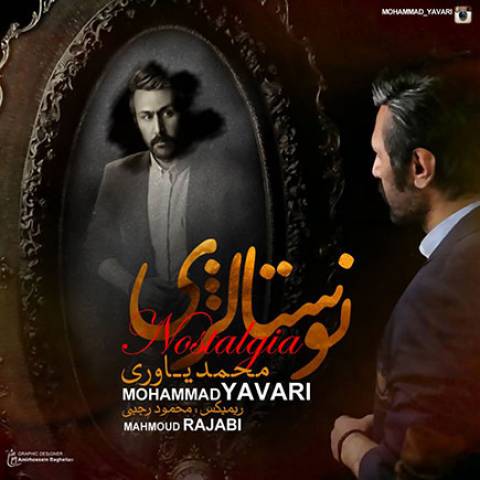 دانلود آهنگ محمد یاوری  نوستالوژی