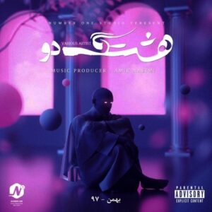 دانلود آلبوم Various Artists  هشتگ 2