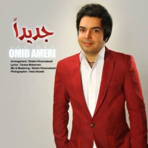 دانلود آهنگ  امید عامری   جدیدا