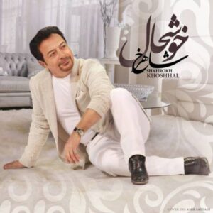 دانلود آهنگ شاهرخ   خوشحال
