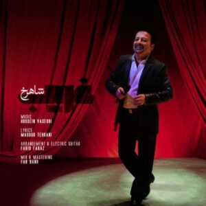 دانلود آهنگ  شاهرخ غریب