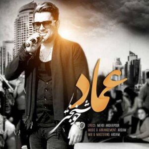 دانلود آهنگ عماد  خوشبختی
