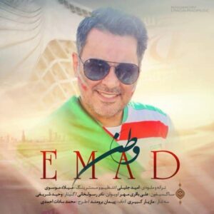 دانلود آهنگ عماد  وطن