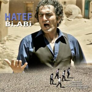 دانلود آهنگ  هاتف   بی آبی