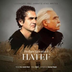 دانلود آهنگ هاتف  پدر روستایی