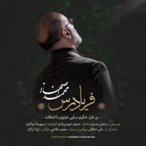 دانلود آهنگ محمد اصفهانی فریادرس