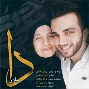 دانلود آهنگ پویان مختاری و یاسر بینام دا