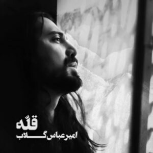 دانلود آلبوم امیرعباس گلاب قله