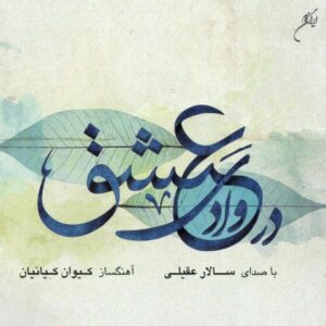 دانلود آلبوم سالار عقیلی در وادی عشق