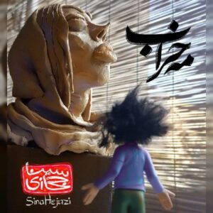 دانلود آهنگ سینا حجازی مه خراب