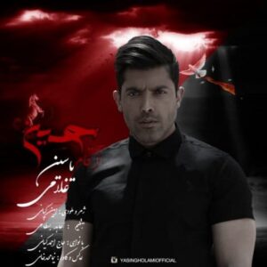 دانلود آهنگ یاسین غلامی آقام حسین