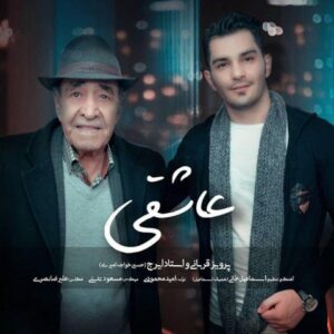 دانلود آهنگ خواجه امیری و پرویز قربانی عاشقی