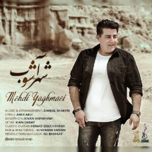 دانلود آهنگ مهدی یغمایی شهر آشوب