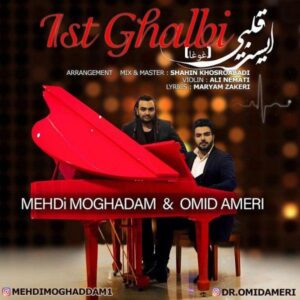 دانلود آهنگ مهدی مقدم و امید آمری ایست قلبی