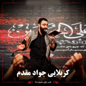 دانلود مداحی جواد مقدم ششم محرم 98