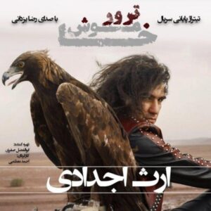 دانلود آهنگ رضا یزدانی ارث اجدادی